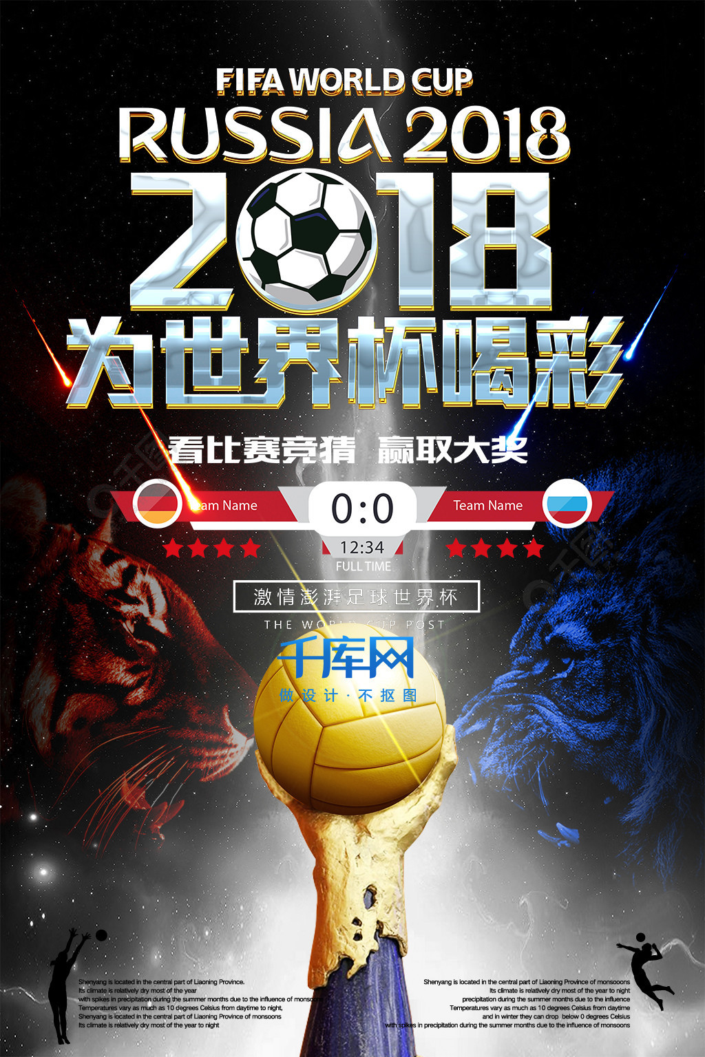 两支实力不